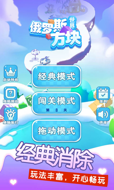 俄罗斯方块世界游戏截图2