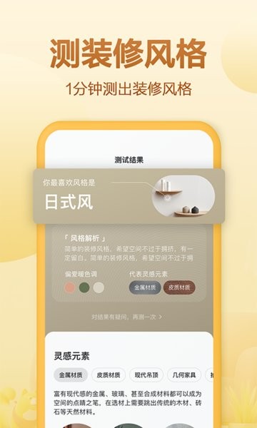 住小帮家装效果图app(装修免费设计)截图1