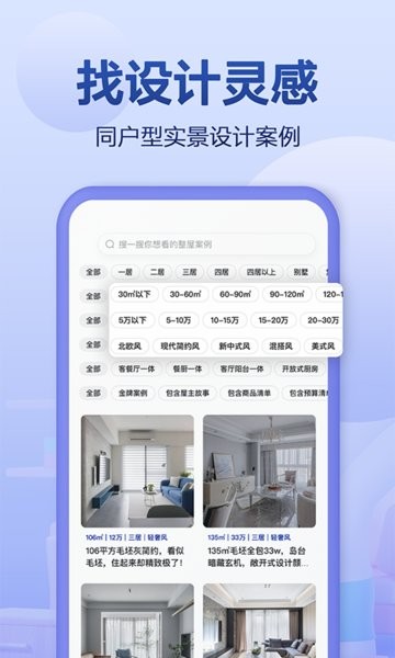 住小帮家装效果图app(装修免费设计)截图2