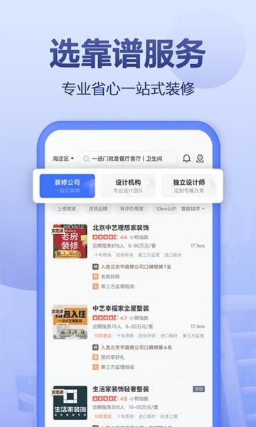 住小帮家装效果图app(装修免费设计)截图4