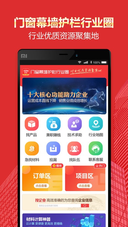 门窗幕墙护栏行业圈截图1
