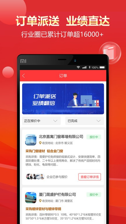 门窗幕墙护栏行业圈截图3