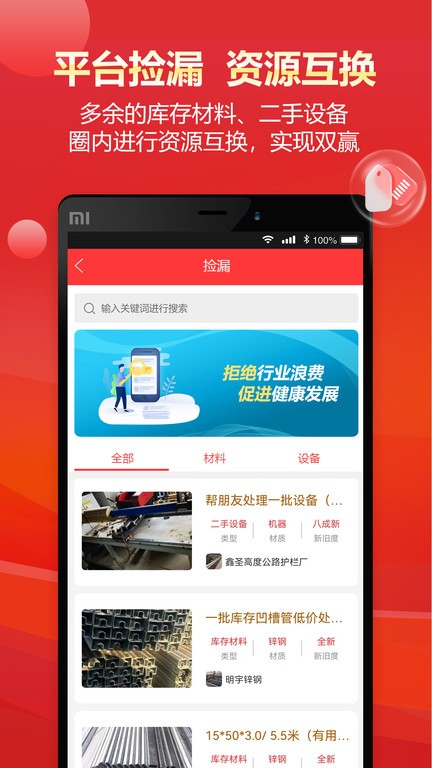 门窗幕墙护栏行业圈截图4