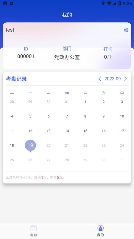 南京商校考勤截图1