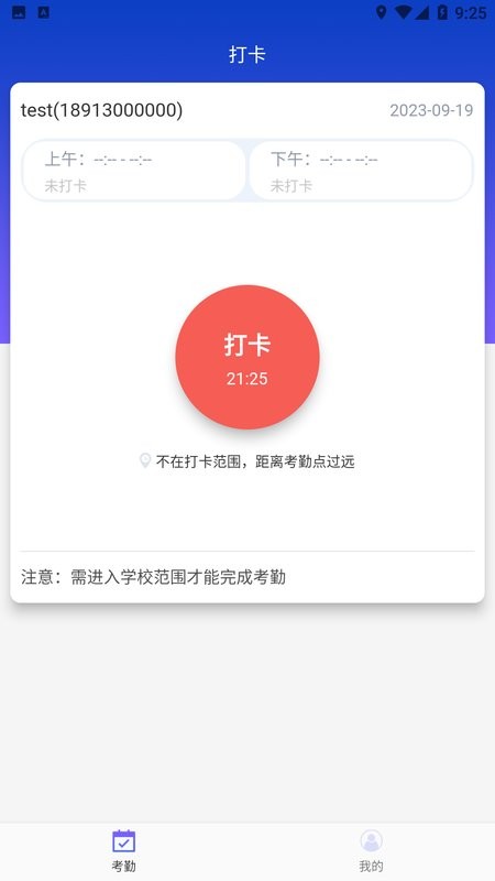 南京商校考勤截图2