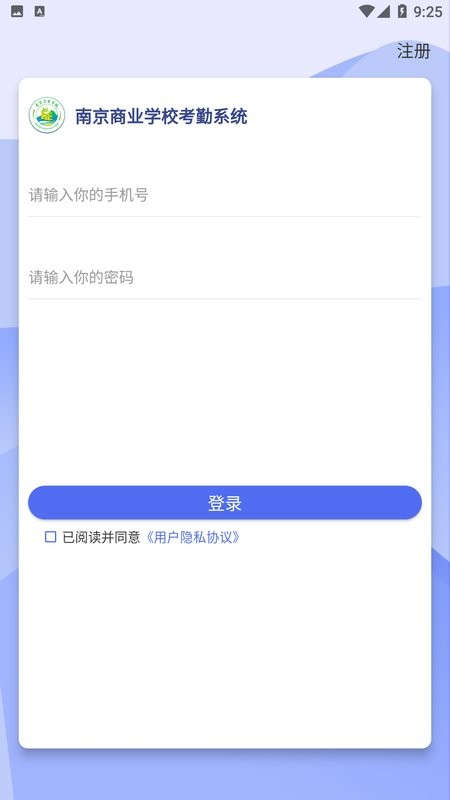 南京商校考勤截图3