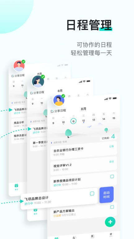 飞项软件截图2