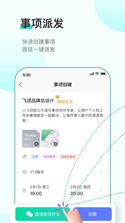 飞项软件截图3