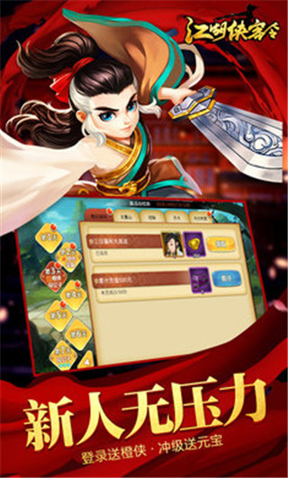 江湖侠客令截图1