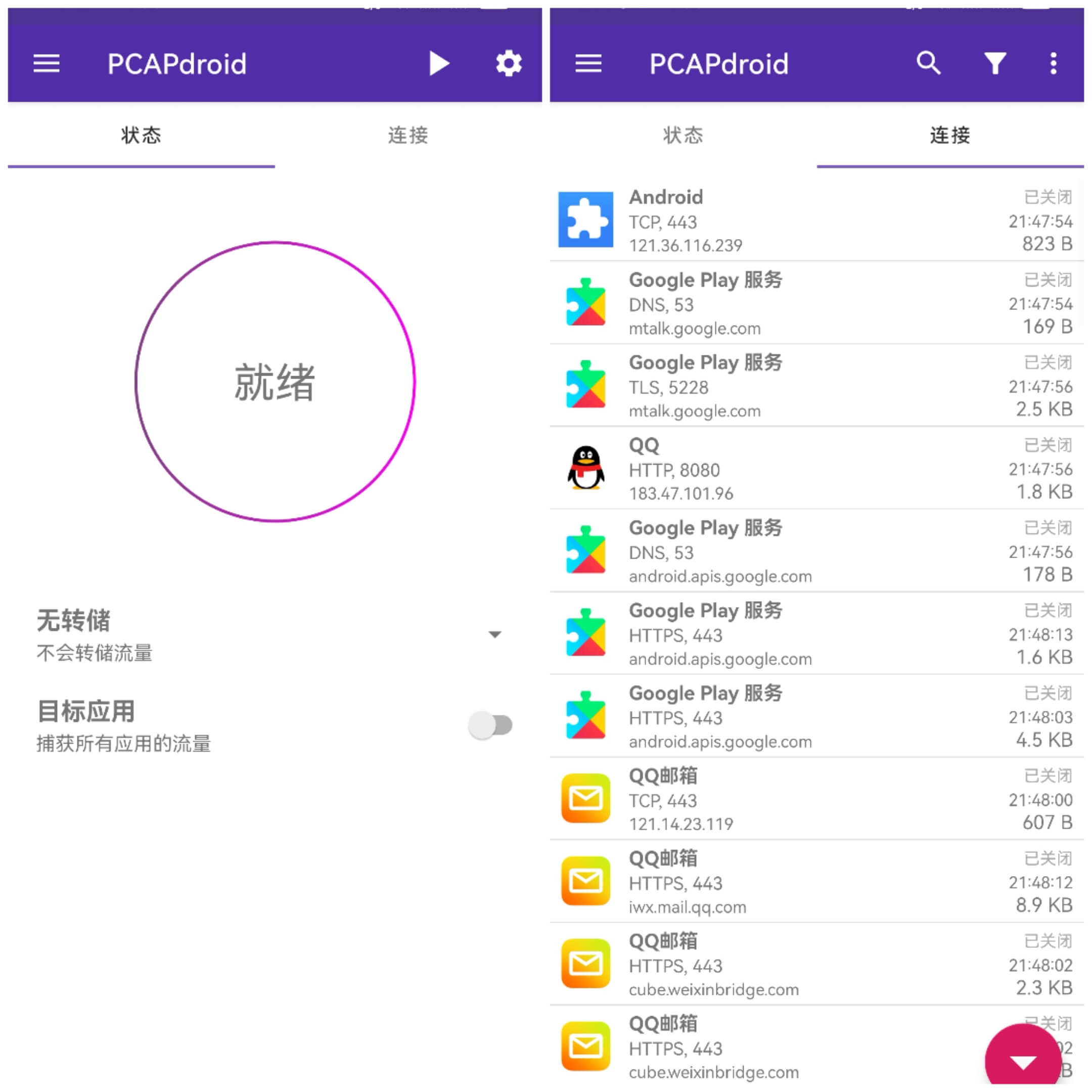 pcapdroid最新版