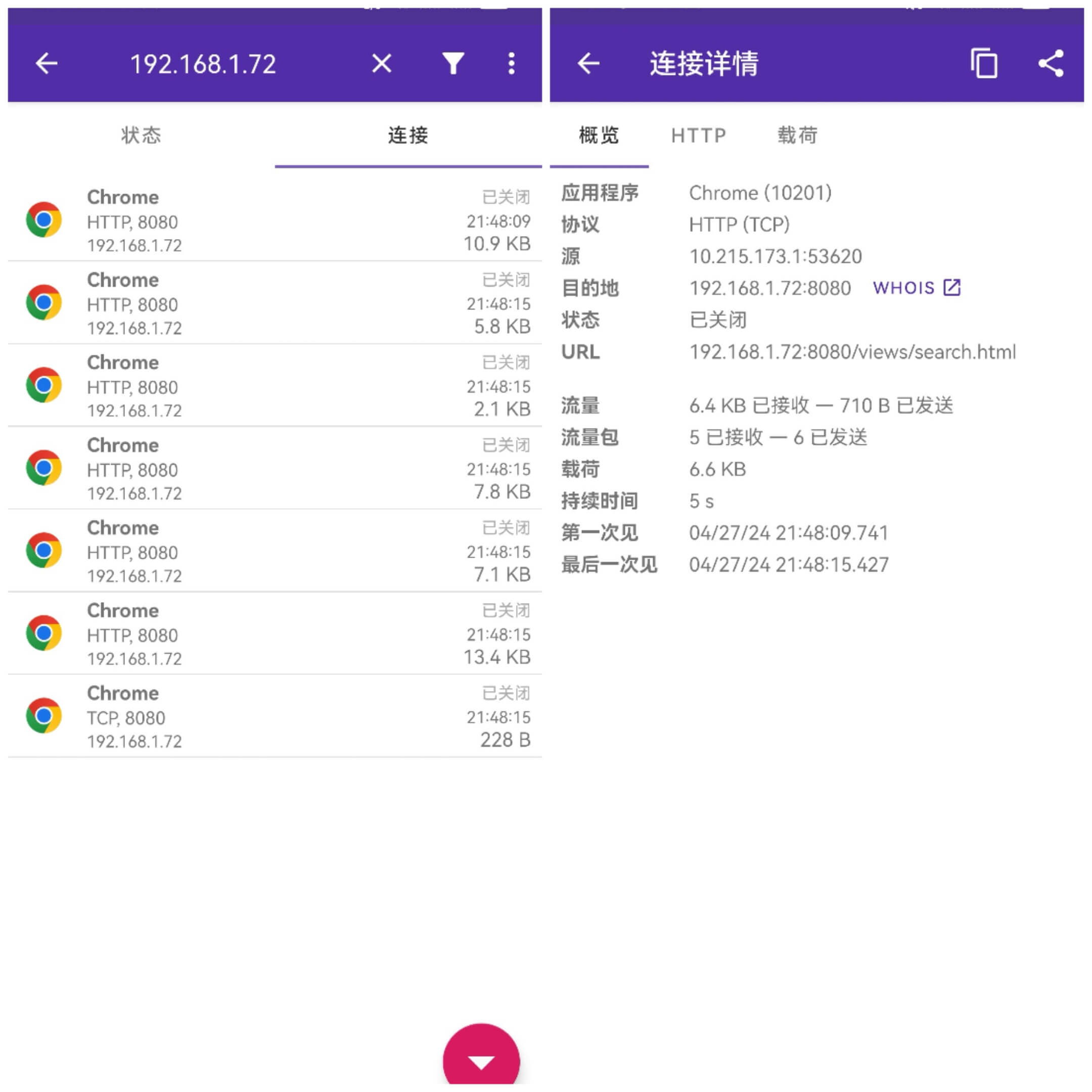 pcapdroid下载最新版