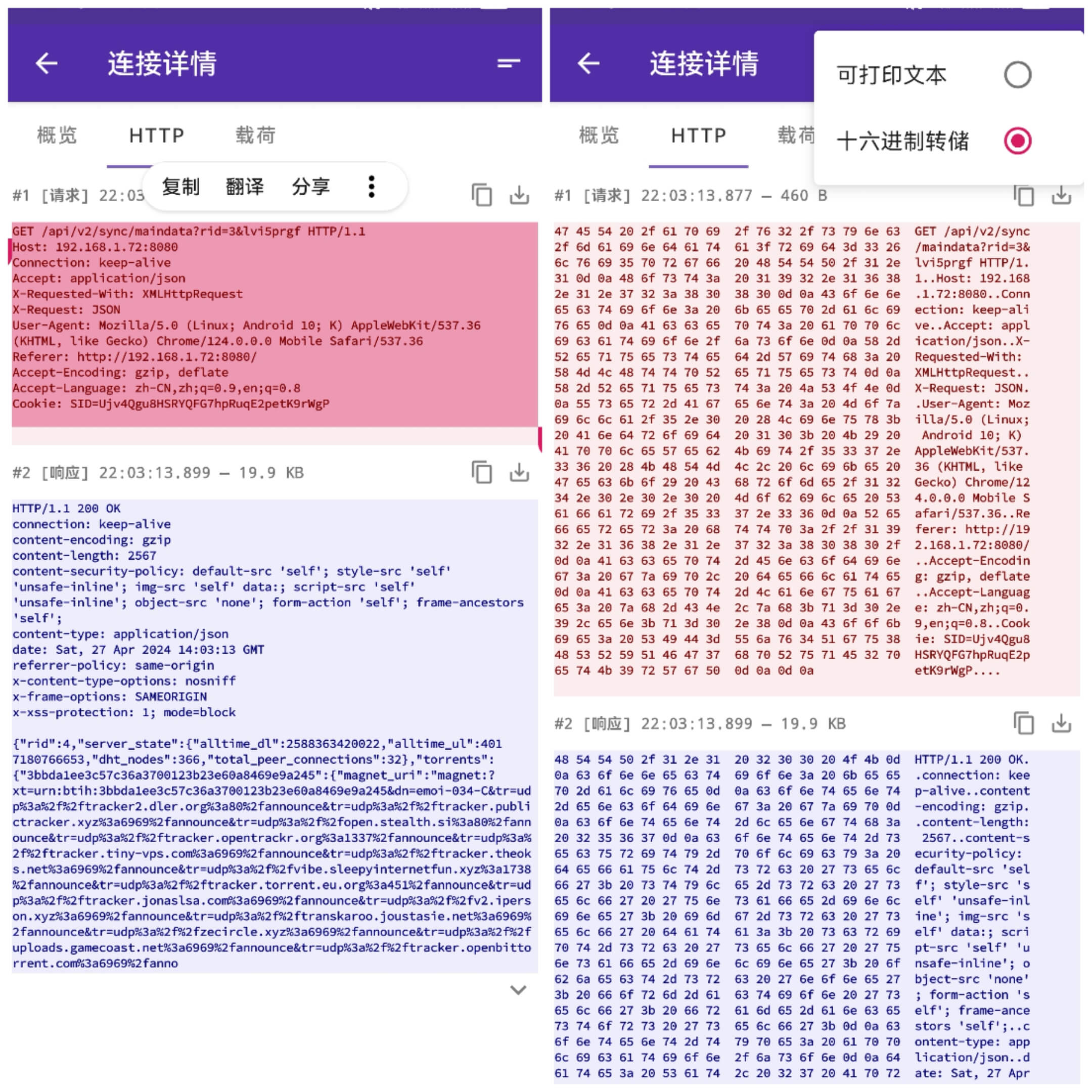 pcapdroid官方安卓下载