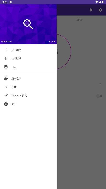 pcapdroid最新版截图3