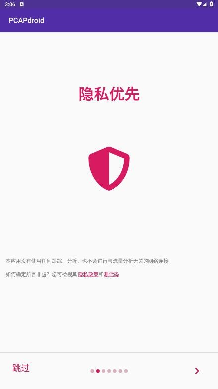 pcapdroid最新版截图4