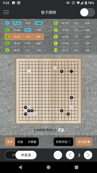 智子围棋安卓版截图1