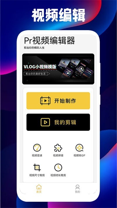 pr视频编辑器app截图2
