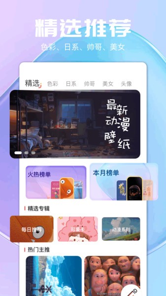 气泡壁纸软件截图1