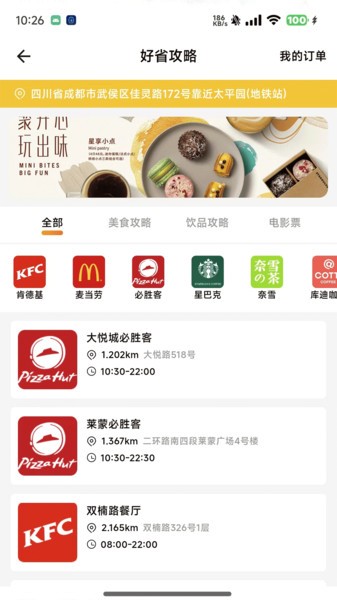 智游飘APP截图1