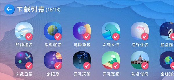 北斗ar地球仪官方版截图2
