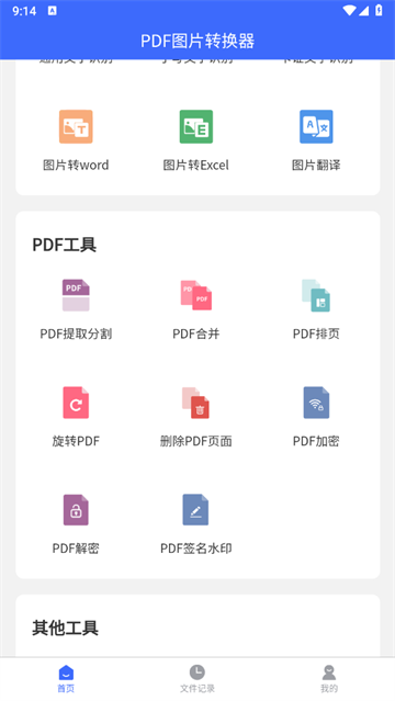 PDF图片转换器app