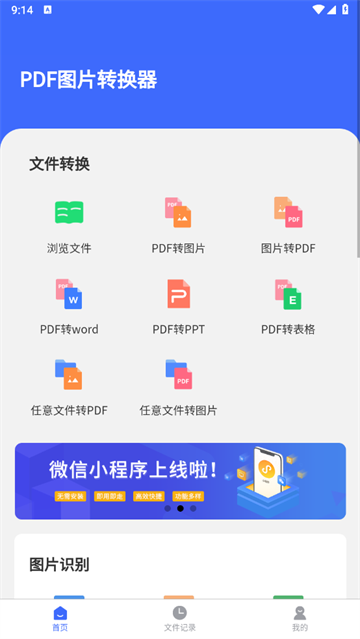 PDF图片转换器app