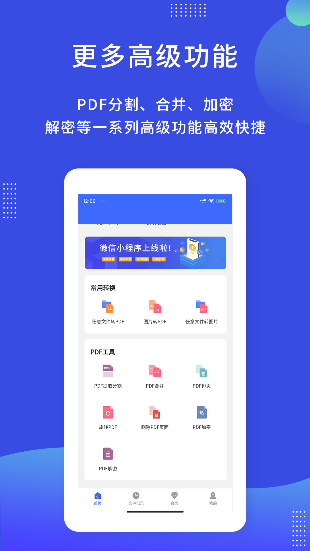 PDF图片转换器app截图1