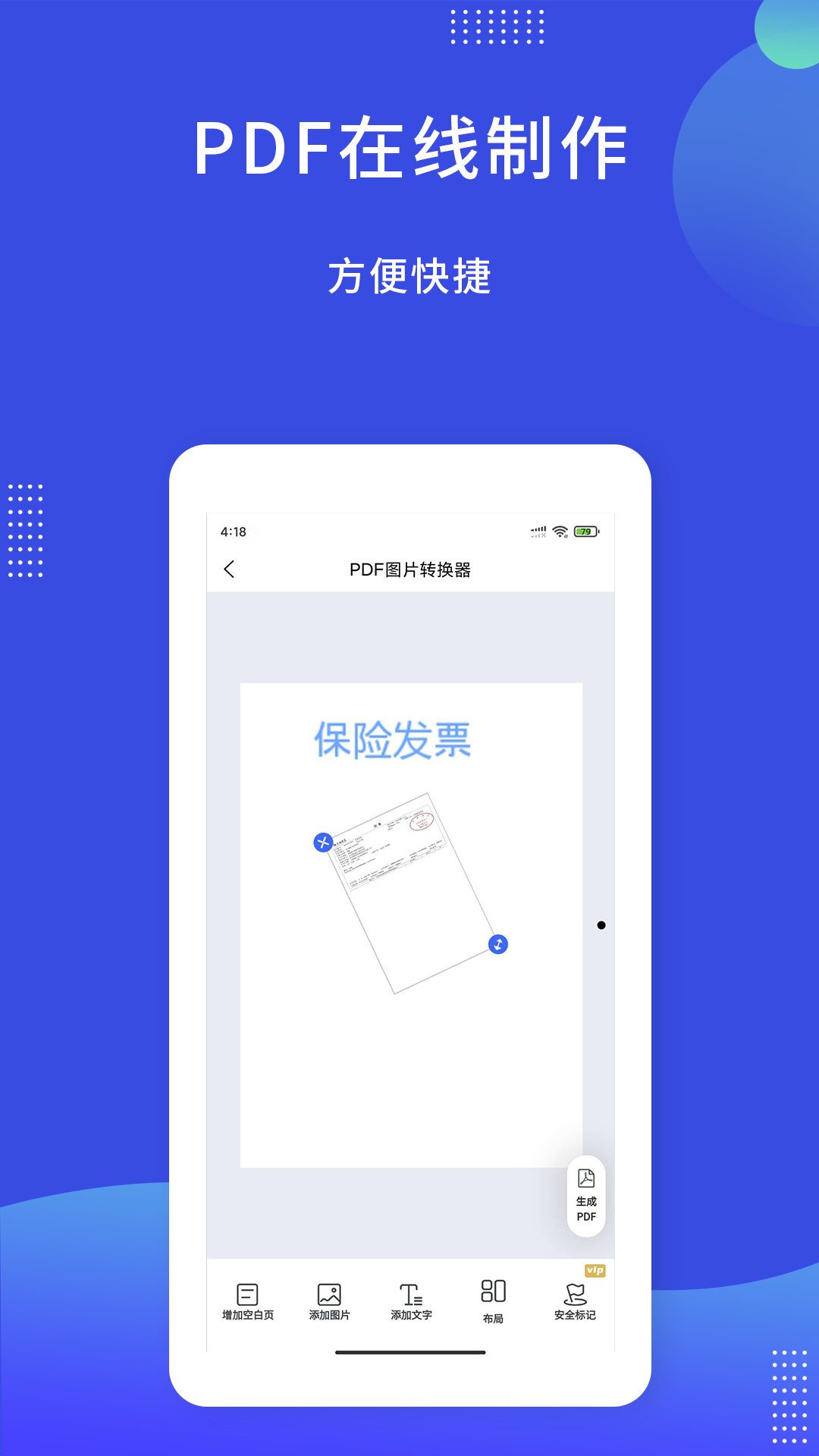 PDF图片转换器app截图2