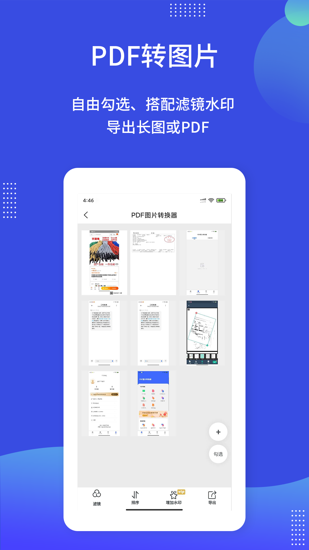 PDF图片转换器app截图3