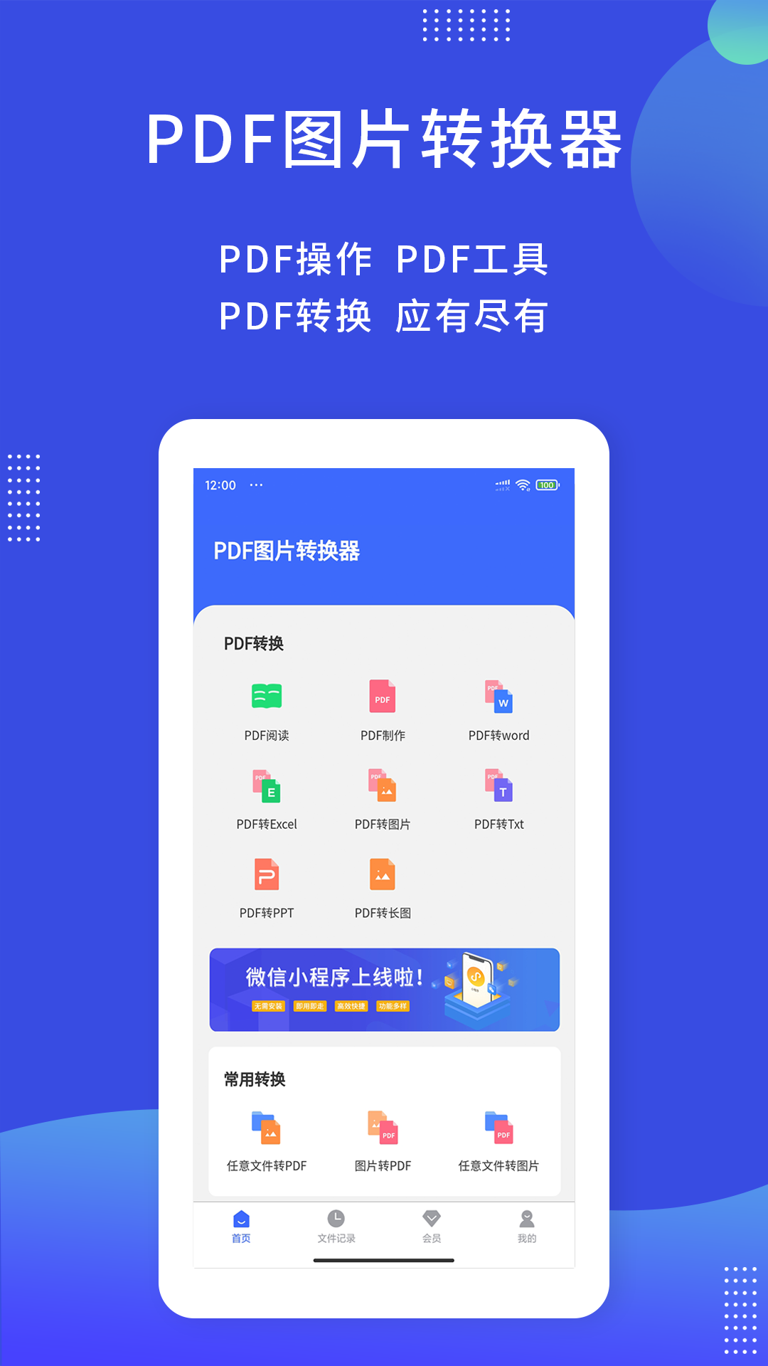 PDF图片转换器app截图4