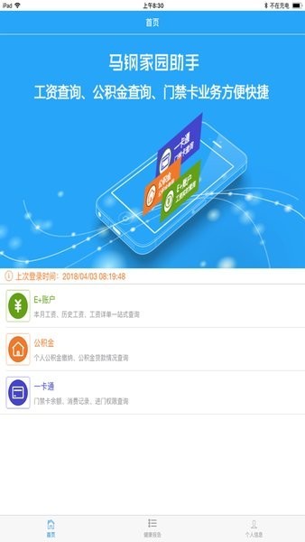 马钢家园助手安卓最新版本截图2