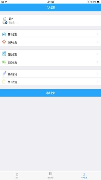 马钢家园助手安卓最新版本截图3