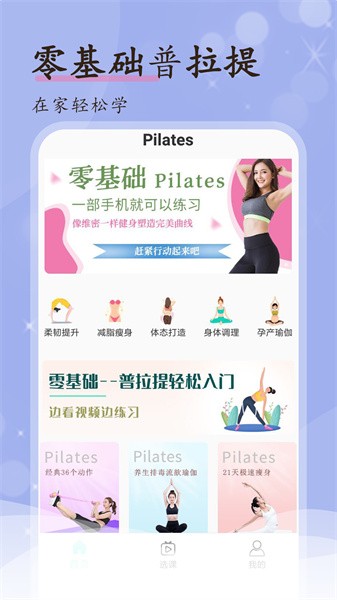 普拉提随身学软件截图1