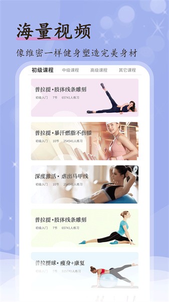 普拉提随身学软件截图2