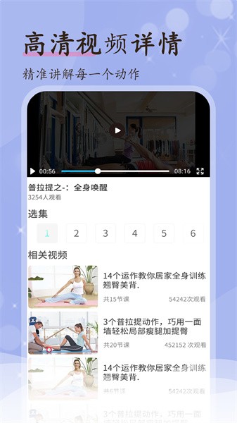 普拉提随身学软件截图3