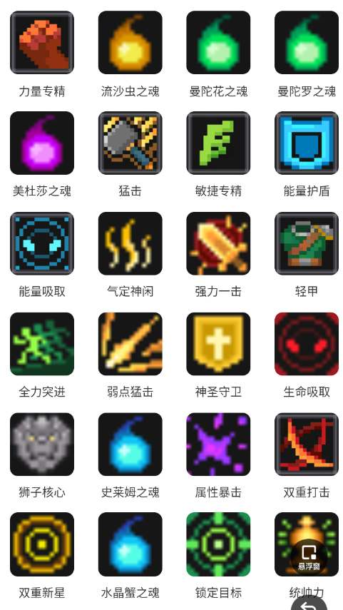 元气骑士前传装备羁绊app截图2