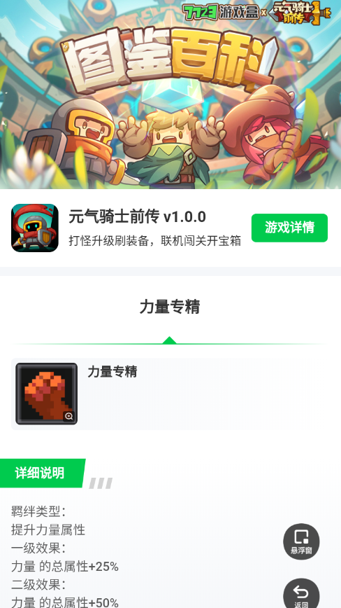 元气骑士前传装备羁绊app截图4