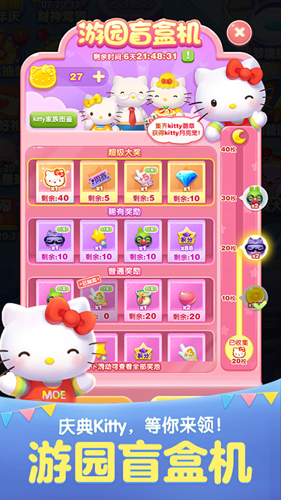 天天爱消除官方下载手机截图2