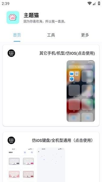 主题猫仿ios主题全套免费软件截图1