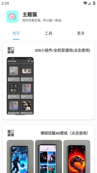 主题猫仿ios主题全套免费软件截图2