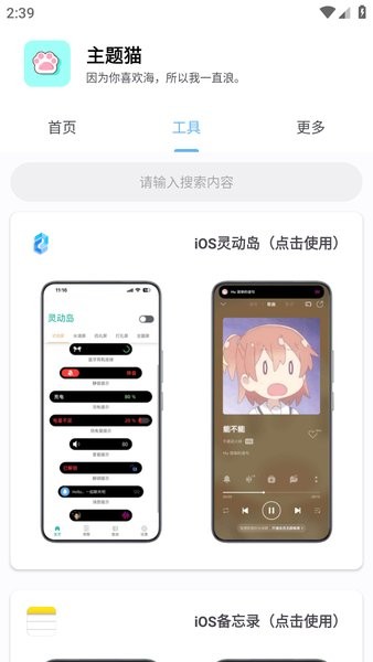 主题猫仿ios主题全套免费软件截图3