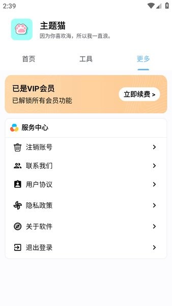 主题猫仿ios主题全套免费软件截图4