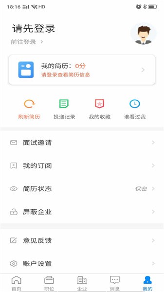盐城人才网官方手机版截图1