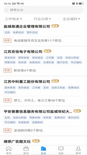盐城人才网官方手机版截图3
