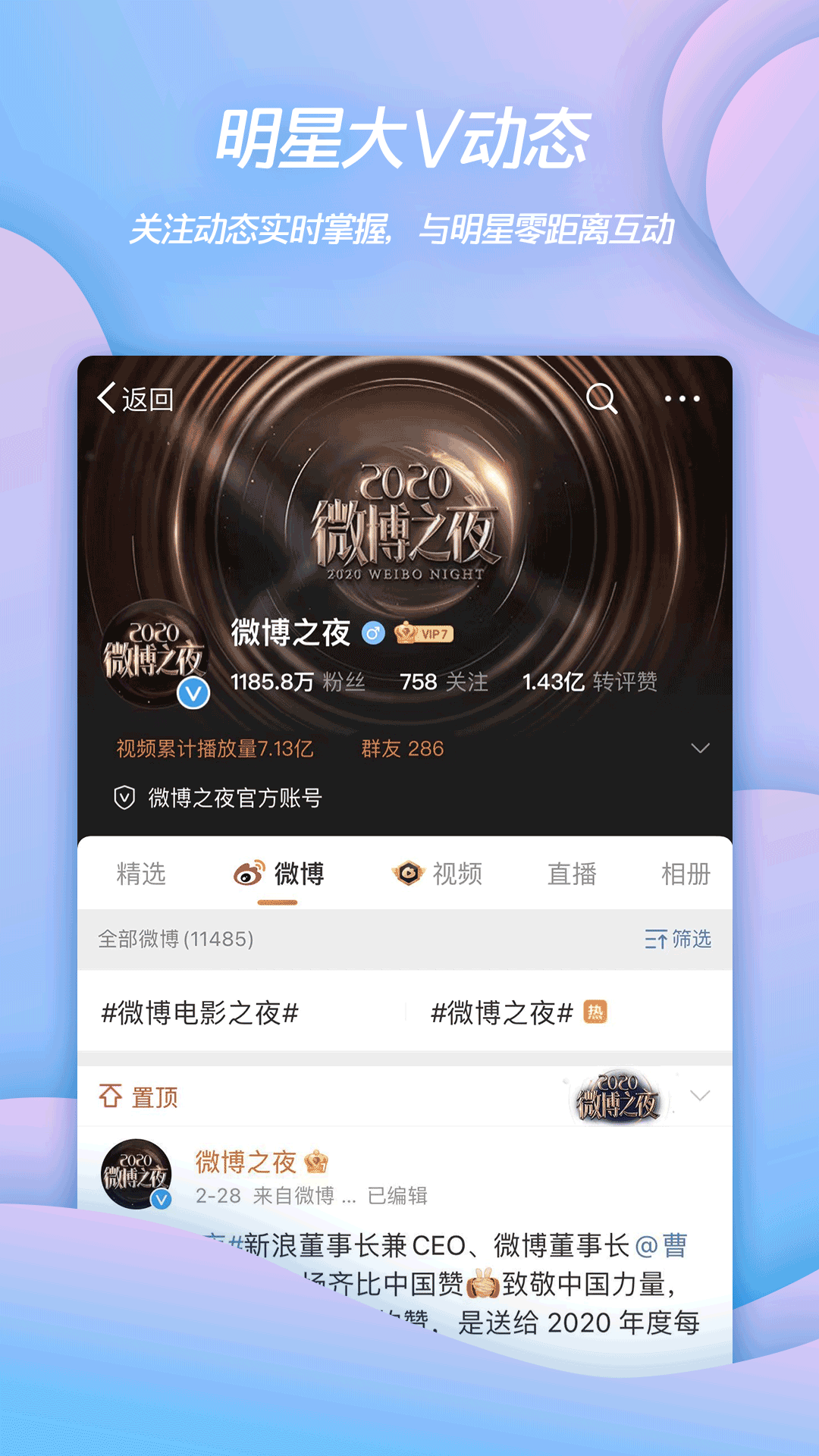 微博下载安装2022最新版本截图2