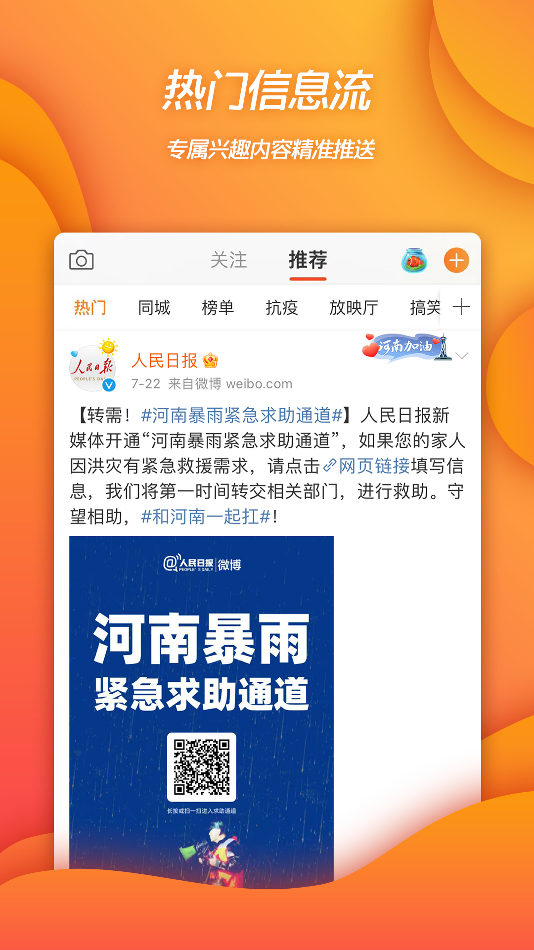微博下载安装2022最新版本截图4
