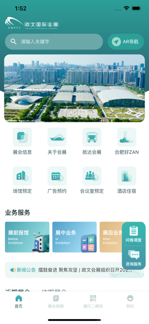合肥会展中心2024截图1