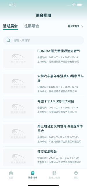 合肥会展中心2024截图3