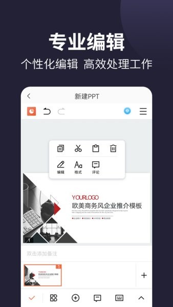 focusky手机版(101ppt)截图1