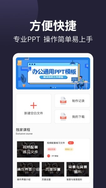 focusky手机版(101ppt)截图2