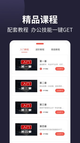 focusky手机版(101ppt)截图3
